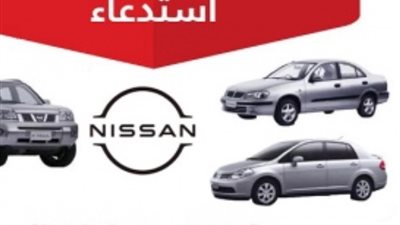 حملة استدعاء جديدة لنيسان مصر بسبب أعطال الوسائد الهوائية