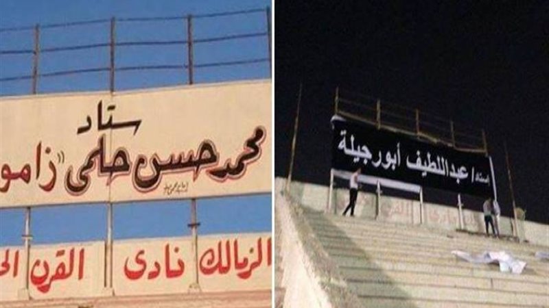 ملعب زامورا