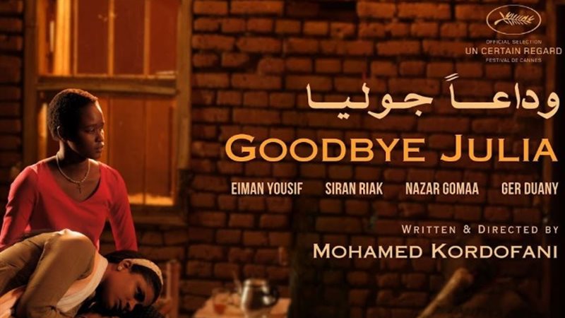 وداعًا جوليا