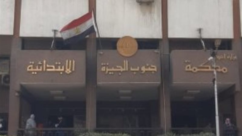 جنايات الجيزة
