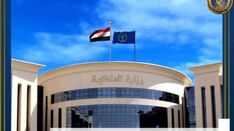 وزارة الداخلية