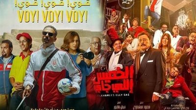 فيلم «فوي فوي فوي» يتصدر إيرادات أفلام الصيف 2023