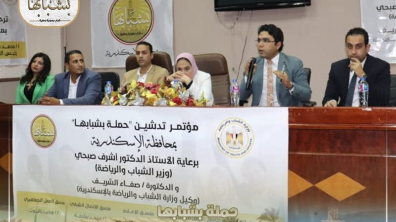 تدشين حملة بشبابها بالإسكندرية