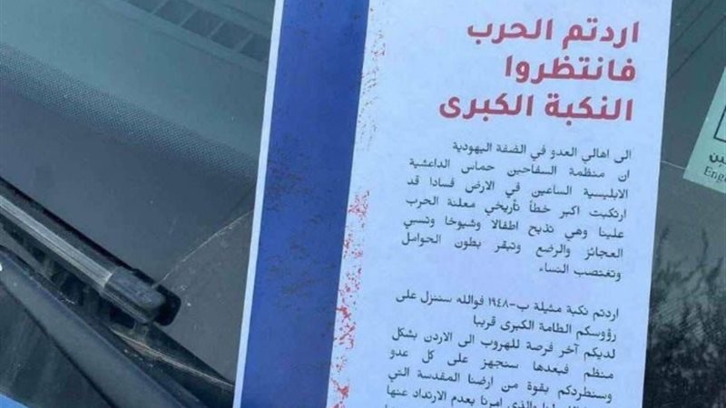 ورقة تهديد من المستوطنين الإسرائيليين