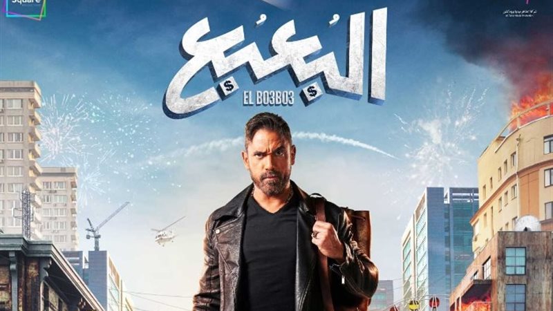 فيلم البعبع