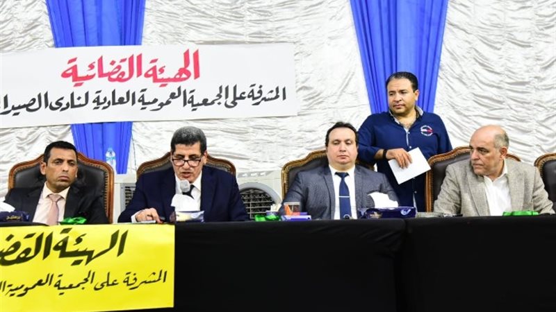 جانب من الجمعية العمومية لنادي الصيد