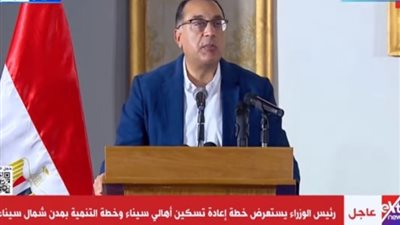 مصطفى مدبولي: مشروعات تنمية أرض الفيروز بتوجيه رئاسي ينفذها أهالي سيناء
