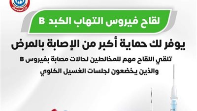 وزارة الصحة توفر لقاحًا لمرض الكبد B