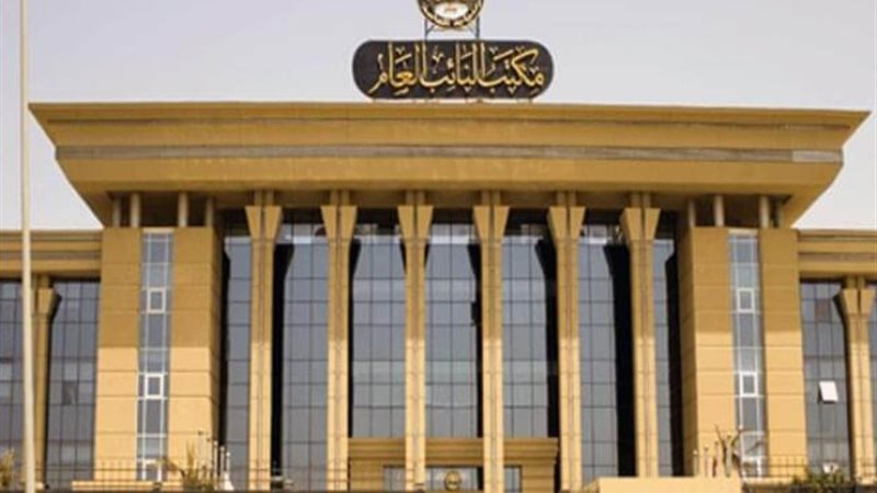 مكتب النائب العام
