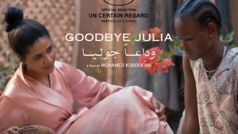 مشهد من فيلم «وداعًا جوليا»