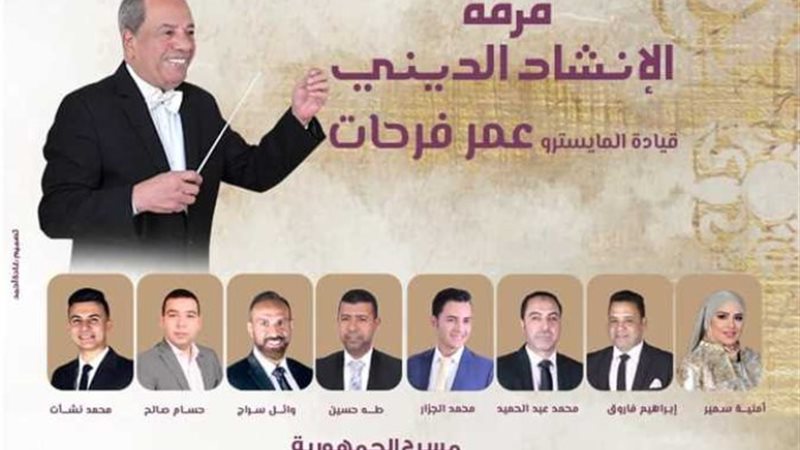 فرقة الانشاد الديني