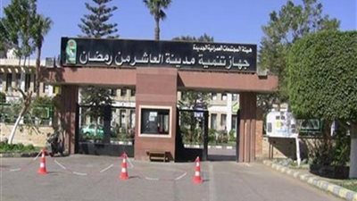 شروط الحصول على وحدات تجارية بالعاشر من رمضان.. تفاصيل