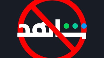 رواد التواصل الاجتماعي يطلقون حملة «قاطع شاهد» لهذا السبب