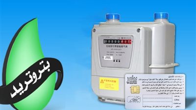 من بيتك.. بدء تسجيل قراءة الغاز الشهرية