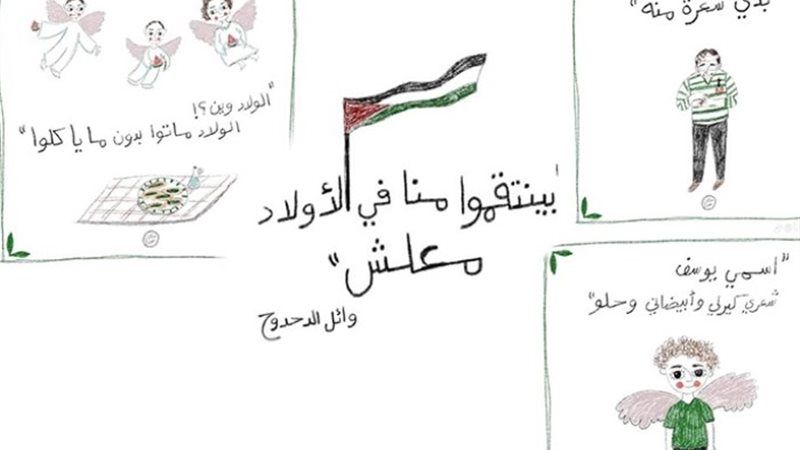 رواد مواقع التواصل الاجتماعي يرسمون ما يجري في غزة