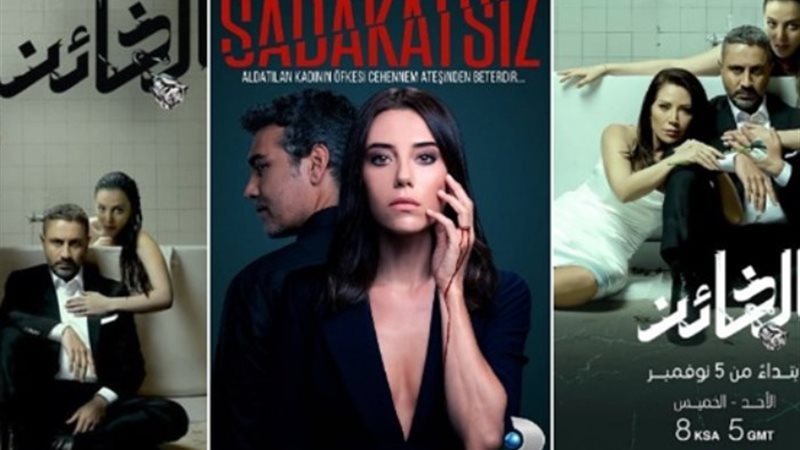 بوستر مسلسل «الخائن» التركي والعربي
