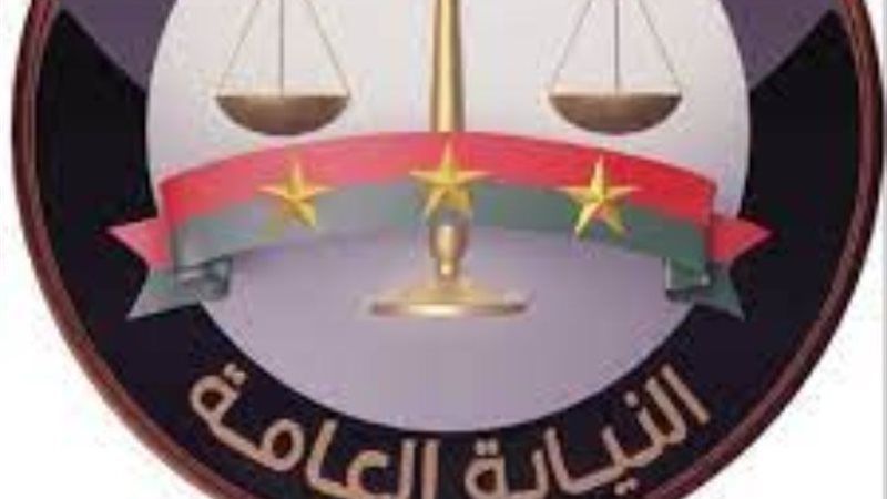 النيابة العامة - أرشيفية
