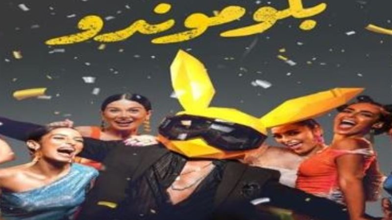 بلوموندو