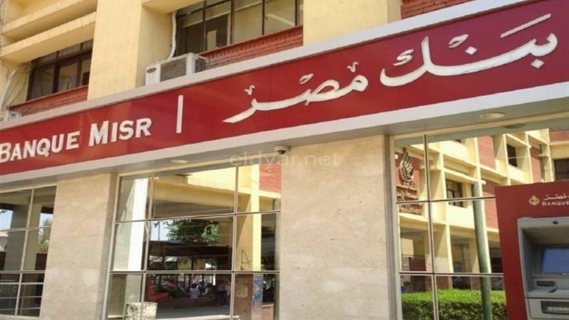 بنك مصر