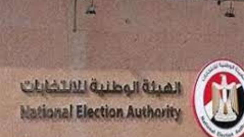 الوطنية للانتخابات