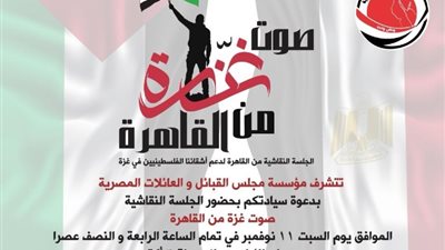 مجلس القبائل المصرية ينظم جلسة نقاشية غدا لدعم فلسطين