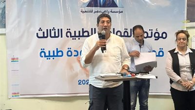مؤسسة «راعي مصر» تنظم مؤتمر القوافل الثالث