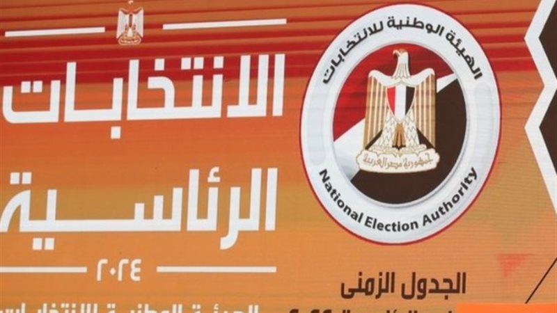 الهيئة الوطنية للانتخابات