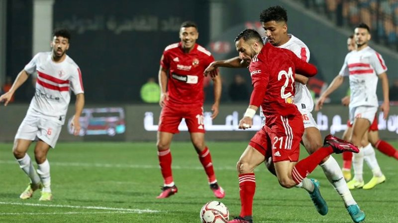 الأهلي والزمالك
