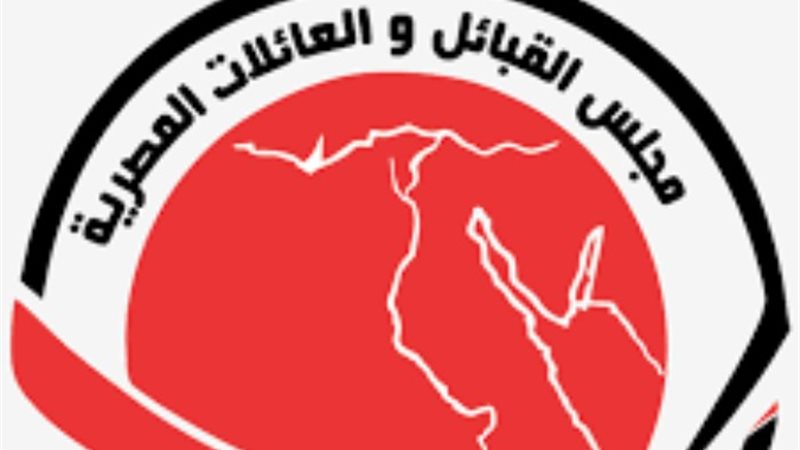 مجلس القبائل والعائلات المصرية