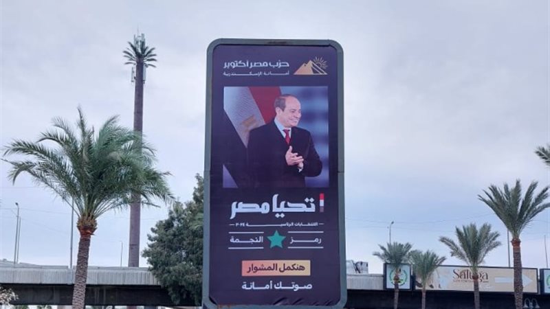 دعاية إنتخابية
