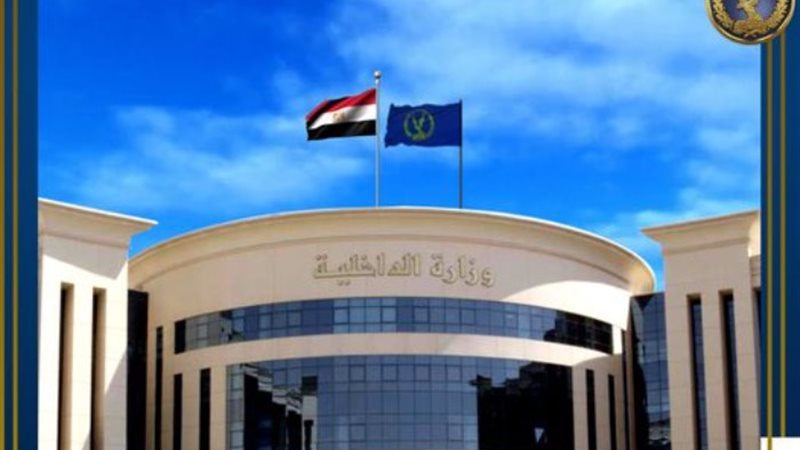 وزارة الداخلية