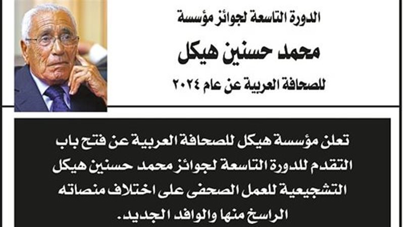 جائزة هيكل للصحافة 