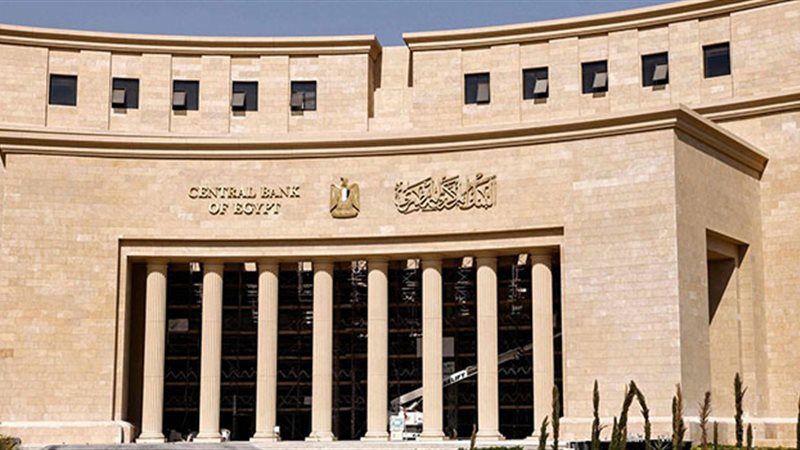 البنك المركزي المصري