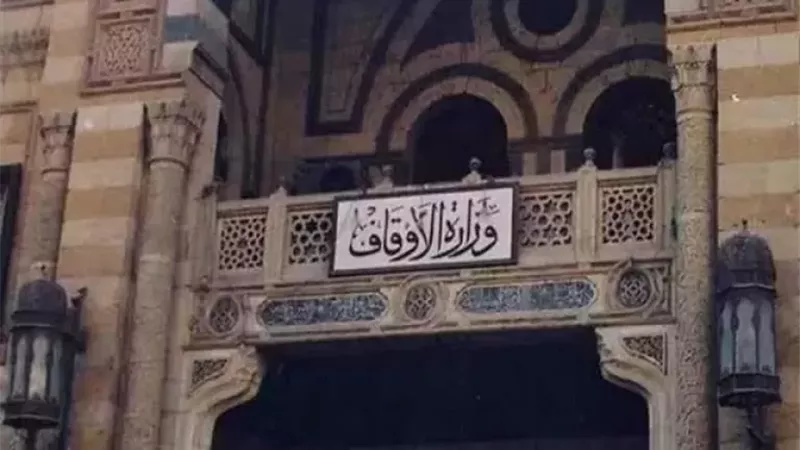 وزارة الاوقاف المصرية