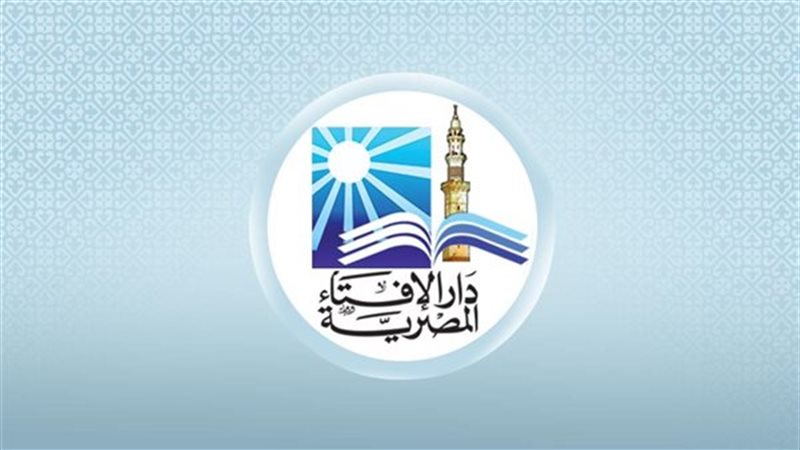 دار الإفتاء المصرية
