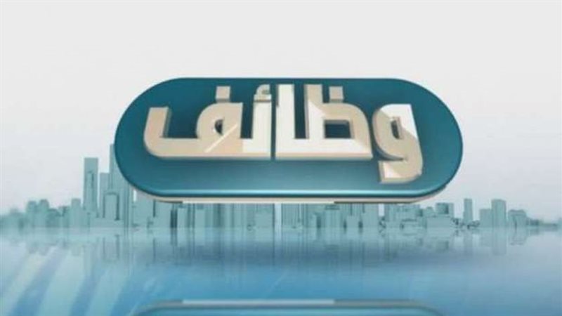 وظائف في السعودية