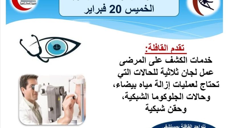قافلة طبية بالجيزة