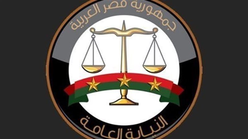 النيابة العامة - أرشيفية