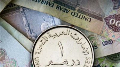  سعر الدرهم الإماراتي أمام الجنيه المصري اليوم الأحد 15 يونيو 2025