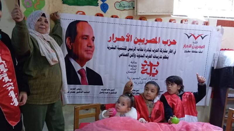 حزب المصريين الأحرار 