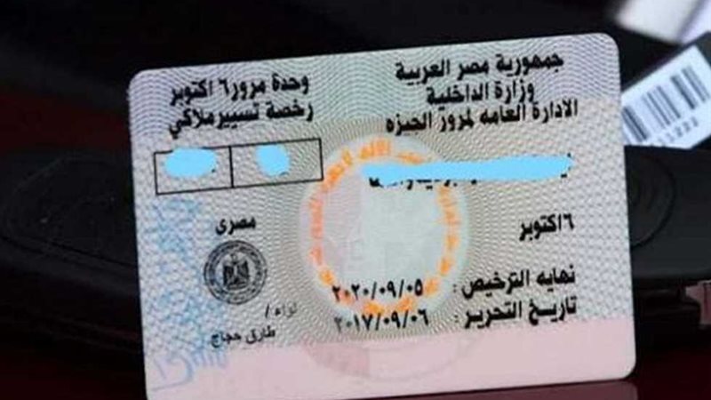 رخصة القيادة 2025