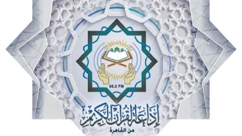 إذاعة القرآن الكريم 