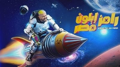 برنامج رامز جلال، أبرز ضحايا مقلب «رامز إيلون مصر» في 2025