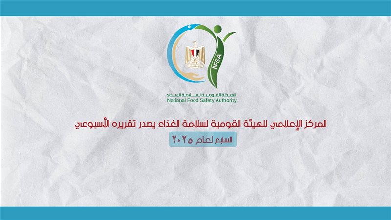 سلامة الغذاء