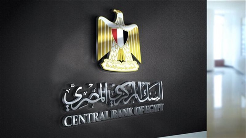 البنك المركزي المصري