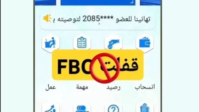 نتيجة الطمع، مصري يقع في فخ المنصة الإلكترونية FBC (ما القصة؟)