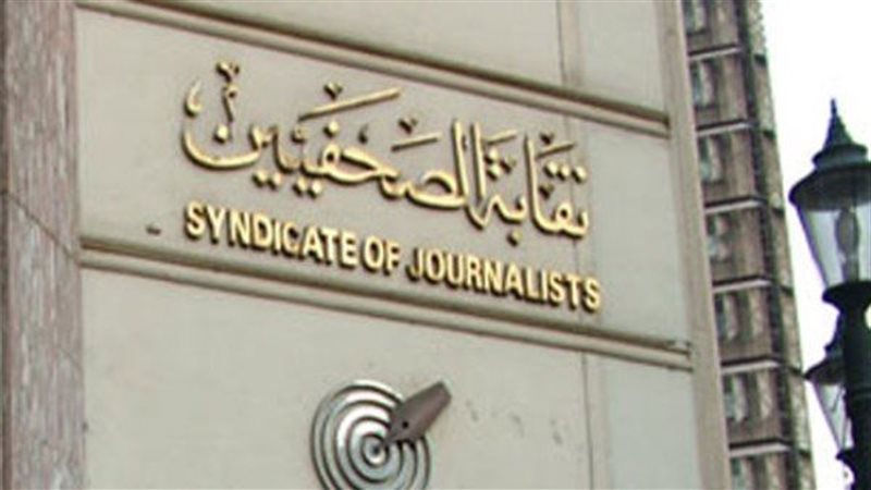 انتخابات نقابة الصحفيين 