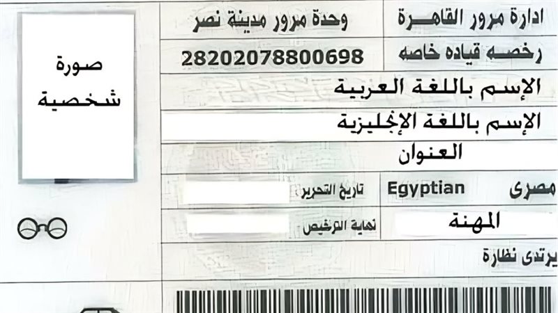 رخصة قيادة 