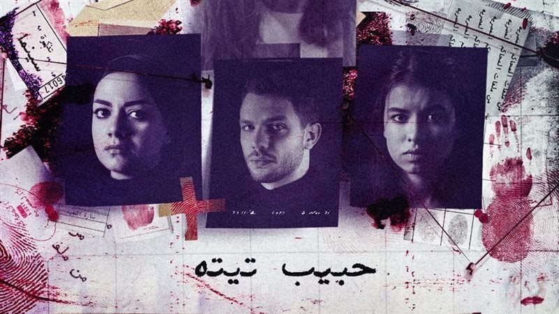 مسلسل ساعته وتاريخه