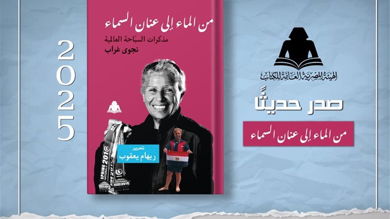 أحدث إصدارات هيئة الكتاب